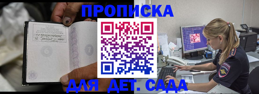 прописка ребенка в Кизляре