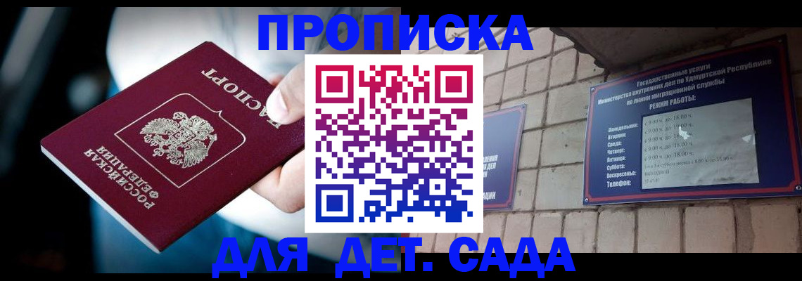 купить прописку в Кизляре