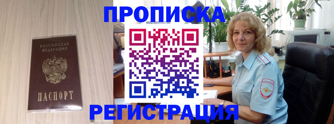 прописка штамп в Кизляре