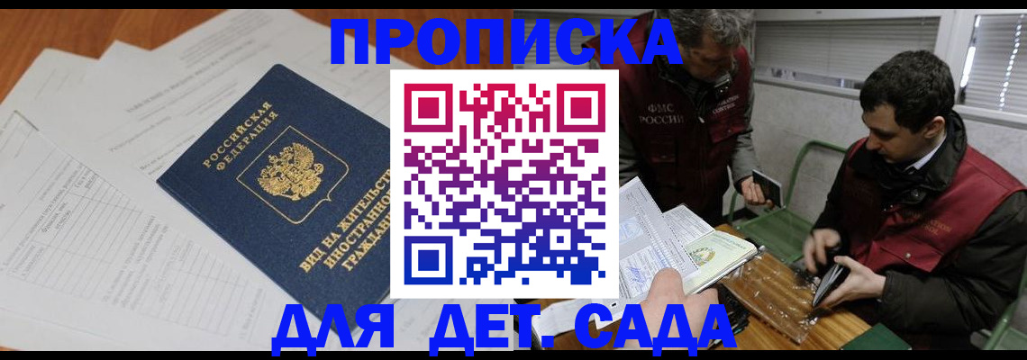 прописка законно в Кизляре