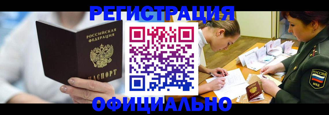 прописка в Кизляре
