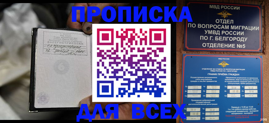 где прописаться в Кизляре