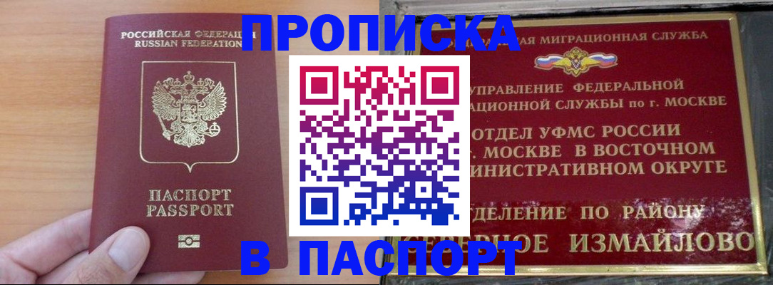 прописка в Кизляре